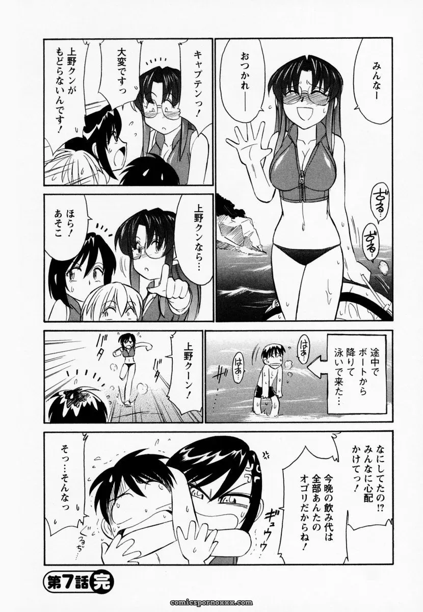 Charlie Nishinaka Cheers! Episode 1 - Page 152