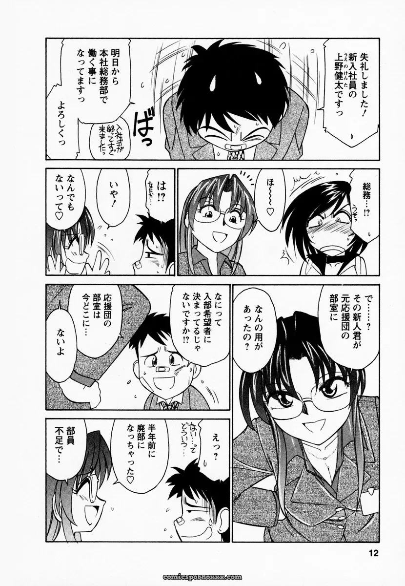 Charlie Nishinaka Cheers! Episode 1 - Page 16
