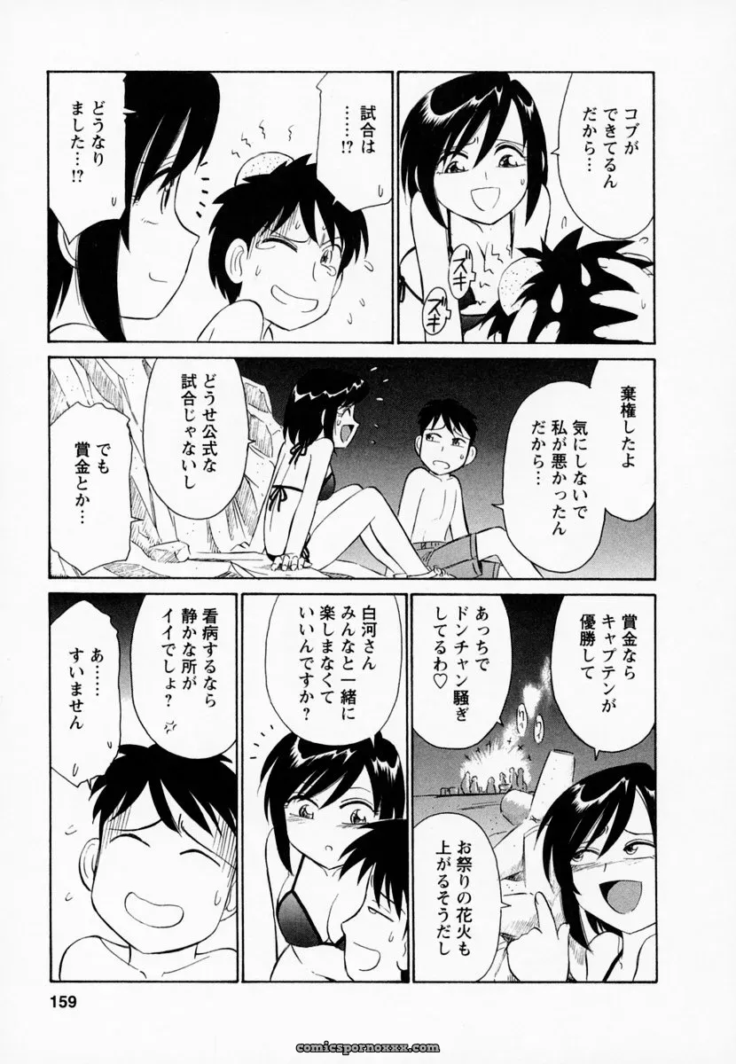 Charlie Nishinaka Cheers! Episode 1 - Page 163