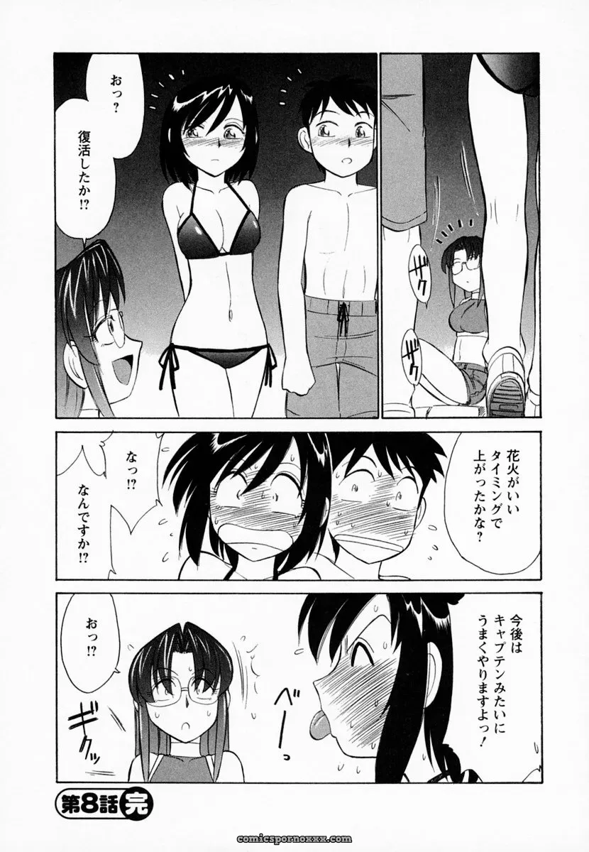 Charlie Nishinaka Cheers! Episode 1 - Page 172