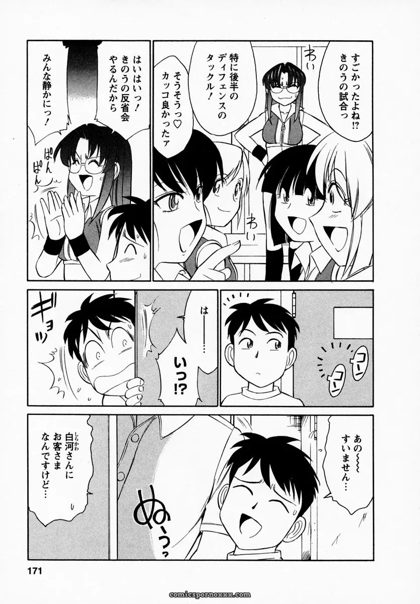 Charlie Nishinaka Cheers! Episode 1 - Page 175