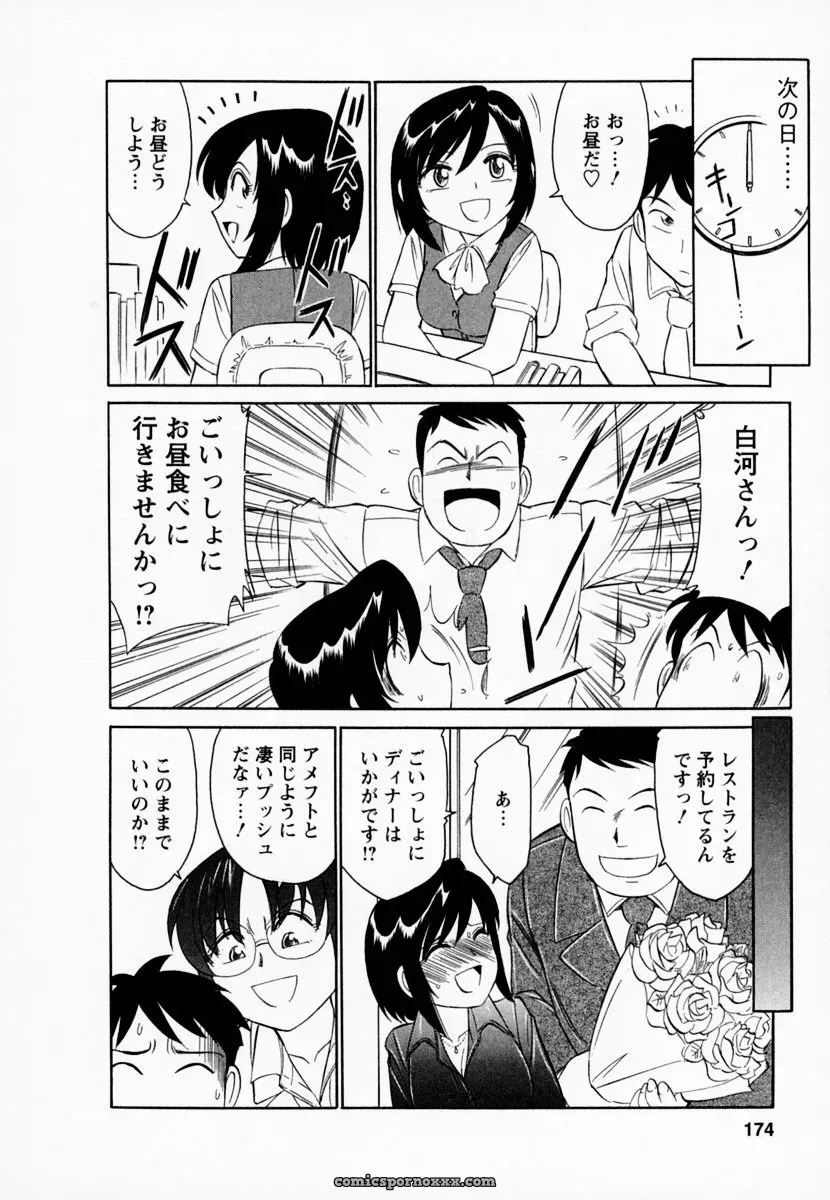 Charlie Nishinaka Cheers! Episode 1 - Page 178
