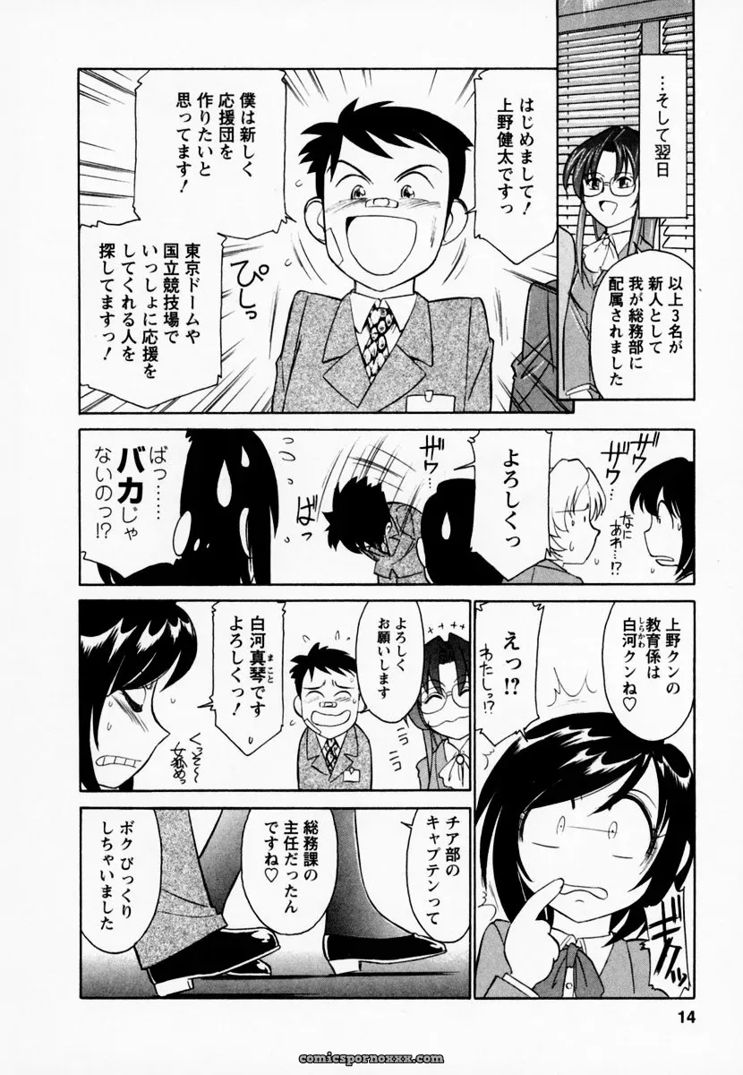 Charlie Nishinaka Cheers! Episode 1 - Page 18