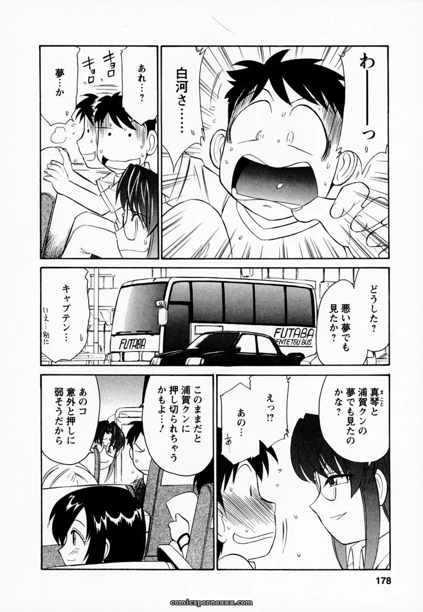 Charlie Nishinaka Cheers! Episode 1 - Page 182