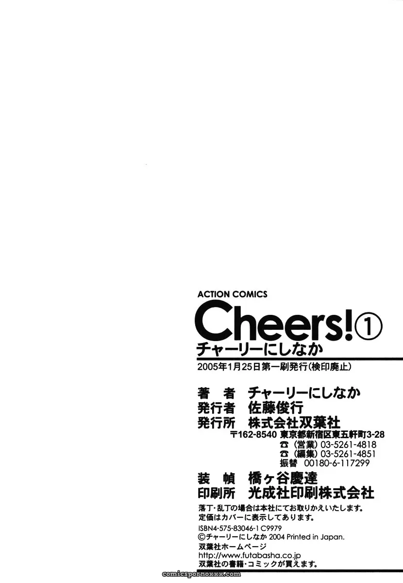Charlie Nishinaka Cheers! Episode 1 - Page 197