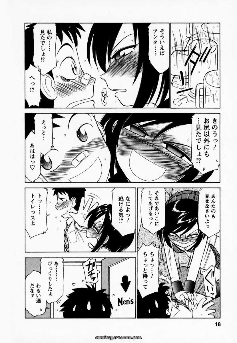 Charlie Nishinaka Cheers! Episode 1 - Page 22