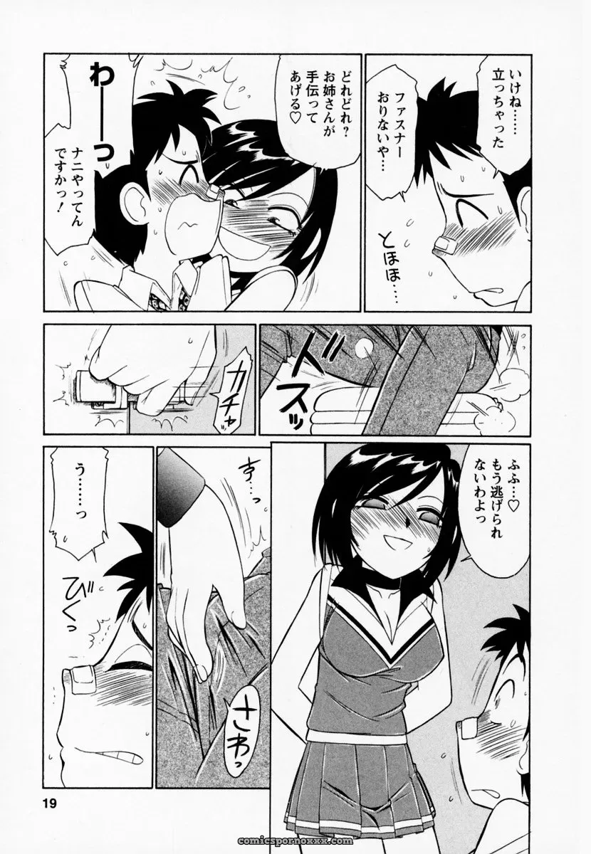 Charlie Nishinaka Cheers! Episode 1 - Page 23