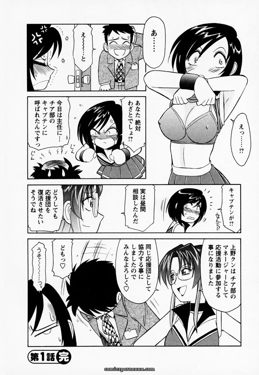 Charlie Nishinaka Cheers! Episode 1 - Page 30