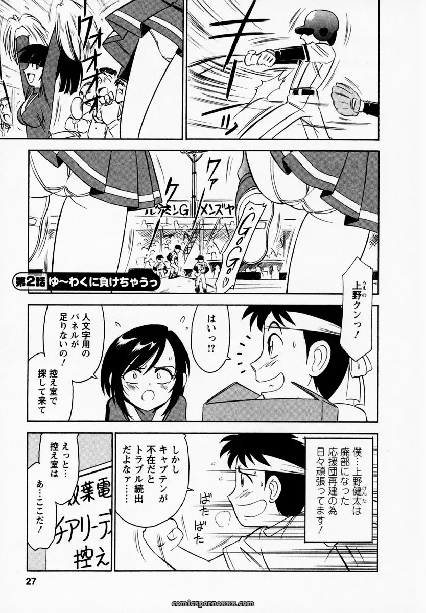 Charlie Nishinaka Cheers! Episode 1 - Page 31