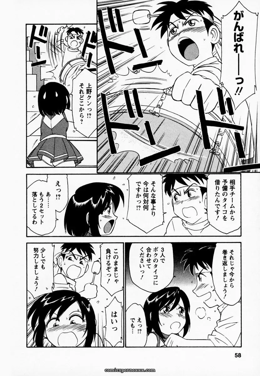Charlie Nishinaka Cheers! Episode 1 - Page 62