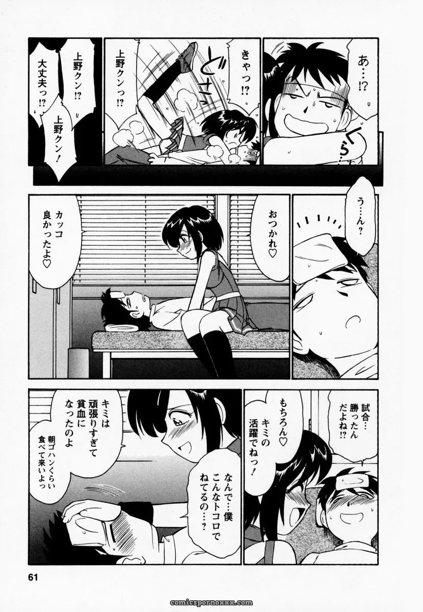 Charlie Nishinaka Cheers! Episode 1 - Page 65