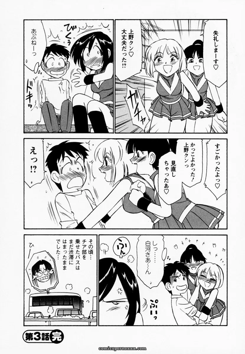 Charlie Nishinaka Cheers! Episode 1 - Page 72