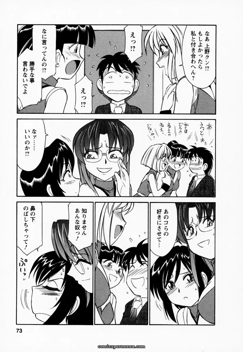 Charlie Nishinaka Cheers! Episode 1 - Page 77