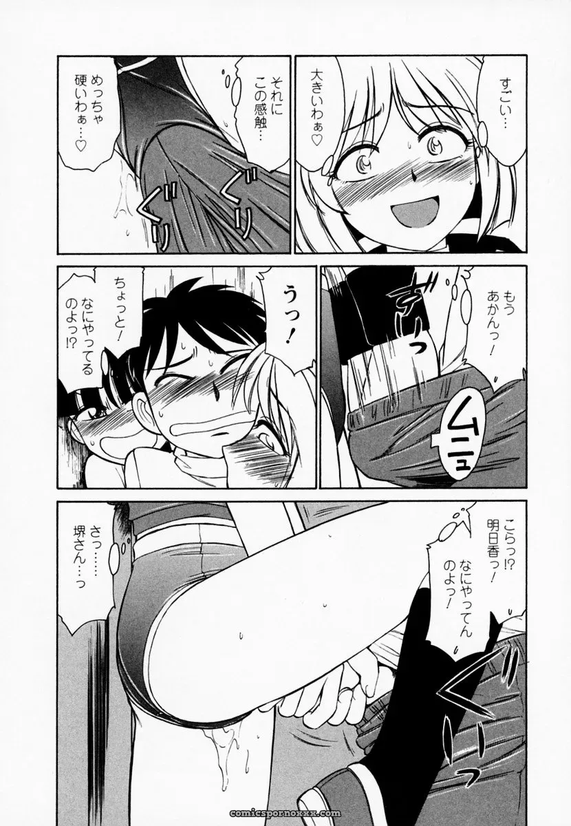 Charlie Nishinaka Cheers! Episode 1 - Page 86