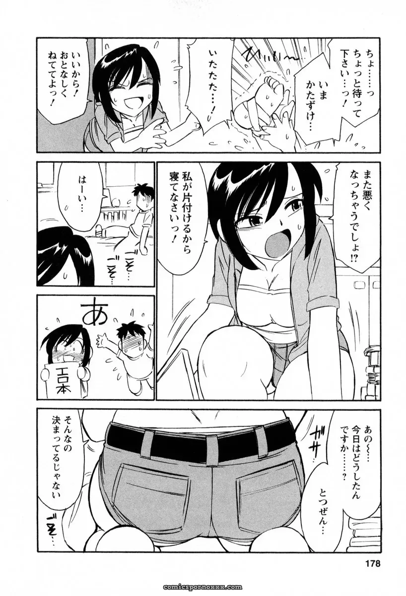 Charlie Nishinaka Cheers! 2 – Official Site - Page 179