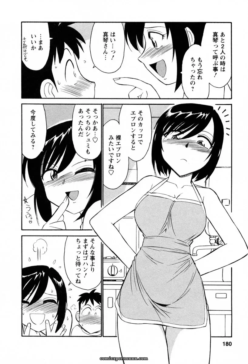 Charlie Nishinaka Cheers! 2 – Official Site - Page 181