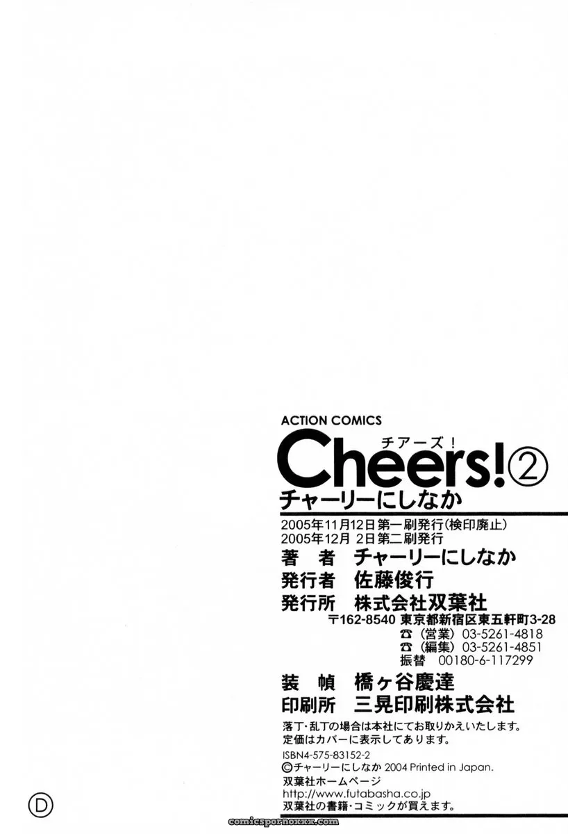 Charlie Nishinaka Cheers! 2 – Official Site - Page 195
