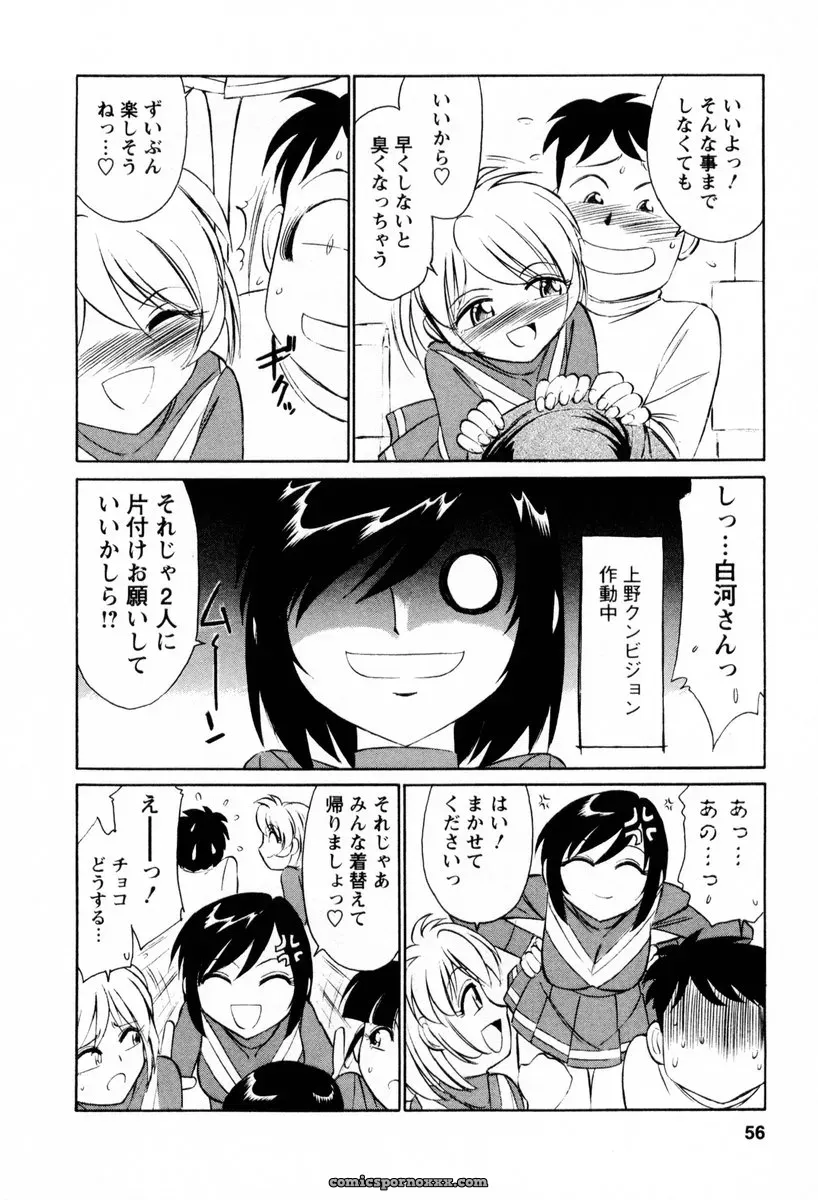 Charlie Nishinaka Cheers! 2 – Official Site - Page 57