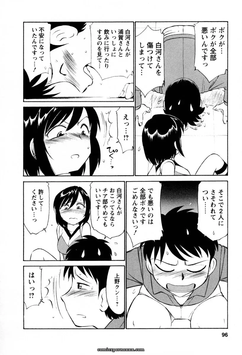 Charlie Nishinaka Cheers! 2 – Official Site - Page 97