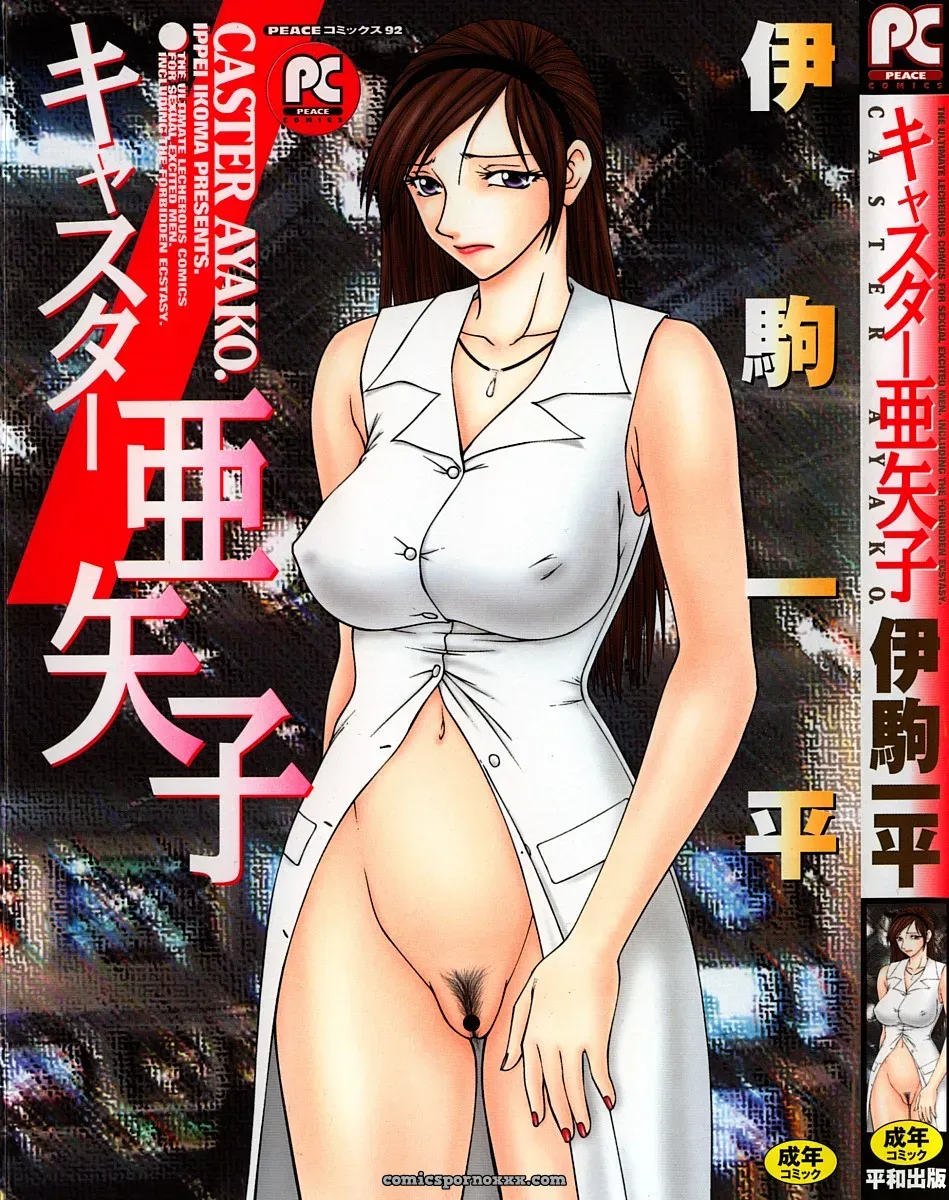Ikoma Ippei Caster Ayako – Fanart and Illustration - Page 1