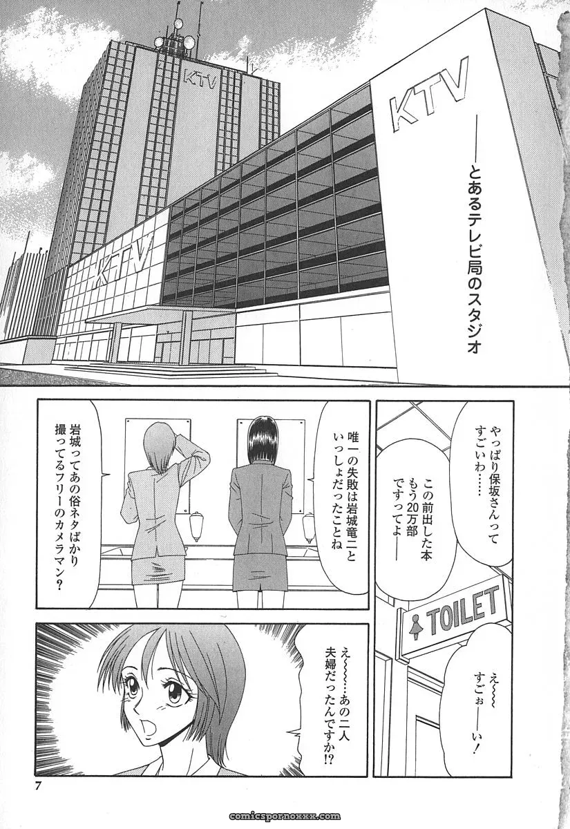 Ikoma Ippei Caster Ayako – Fanart and Illustration - Page 10