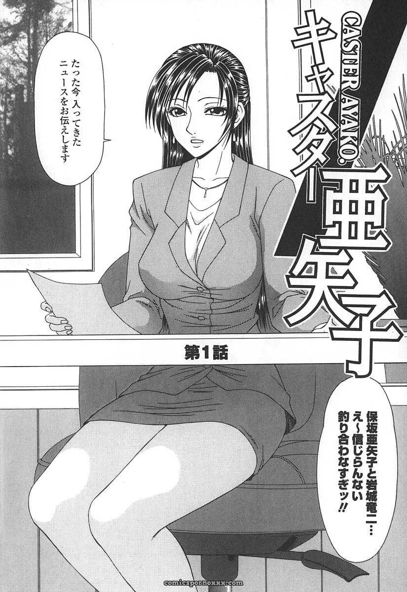 Ikoma Ippei Caster Ayako – Fanart and Illustration - Page 11