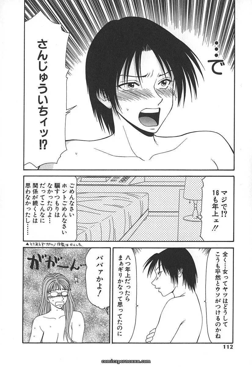 Ikoma Ippei Caster Ayako – Fanart and Illustration - Page 115