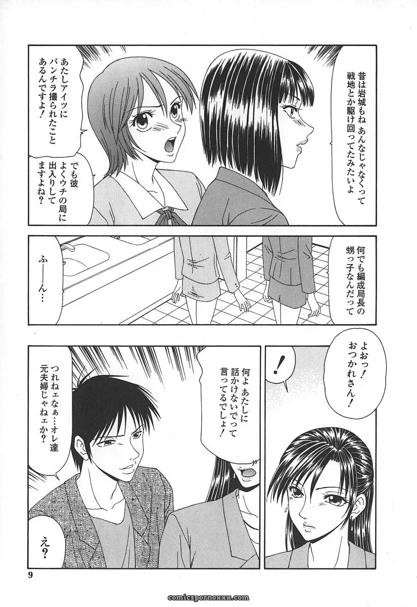 Ikoma Ippei Caster Ayako – Fanart and Illustration - Page 12