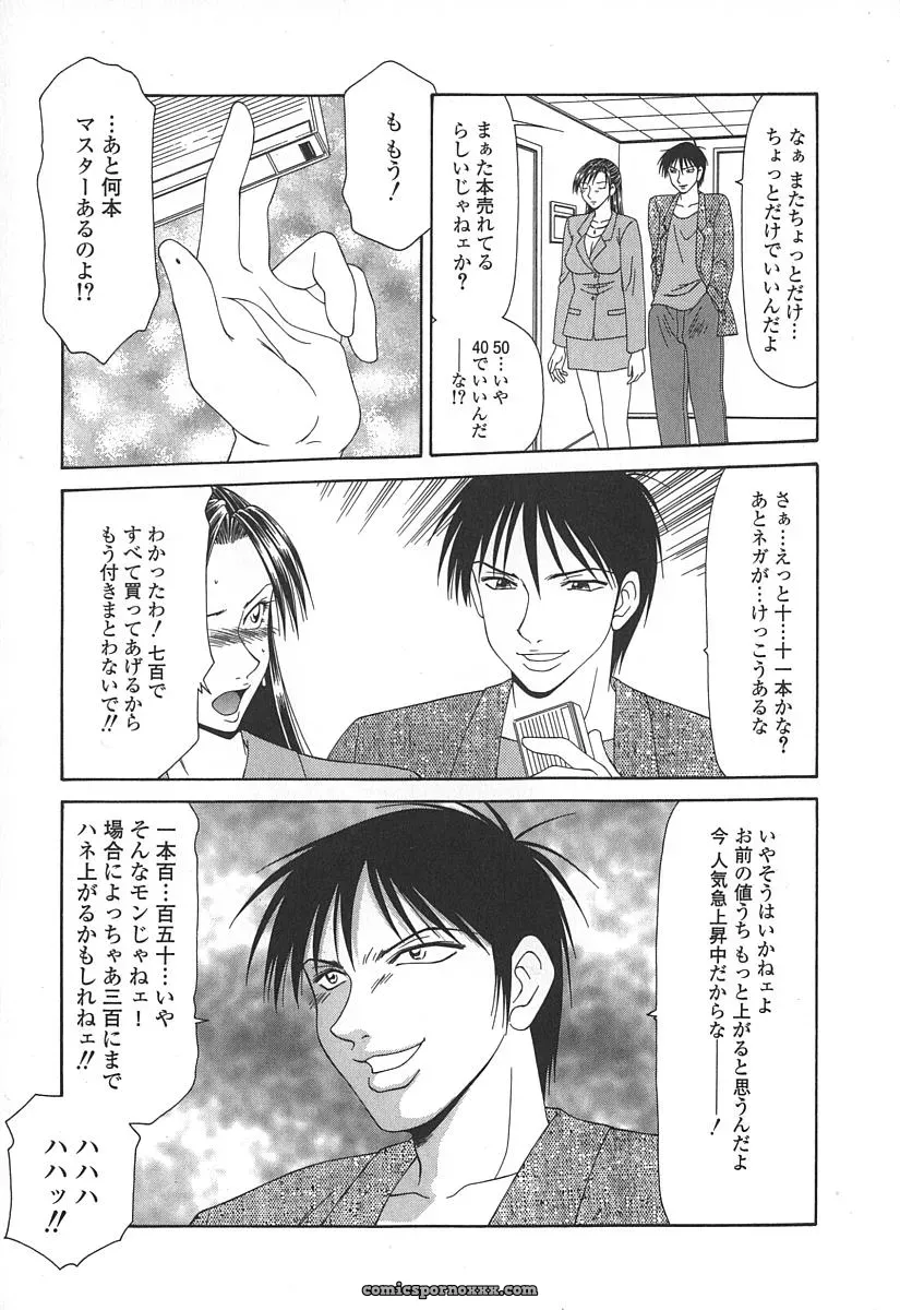 Ikoma Ippei Caster Ayako – Fanart and Illustration - Page 14