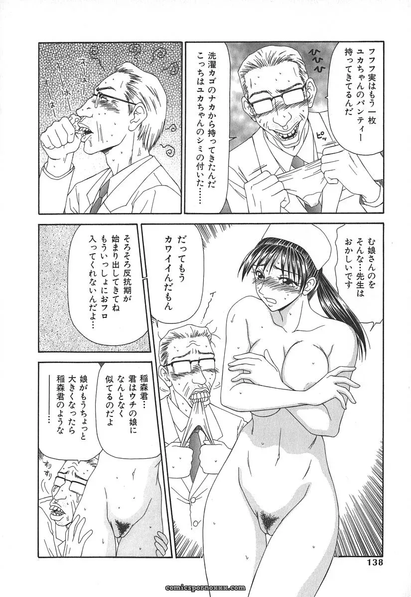 Ikoma Ippei Caster Ayako – Fanart and Illustration - Page 141