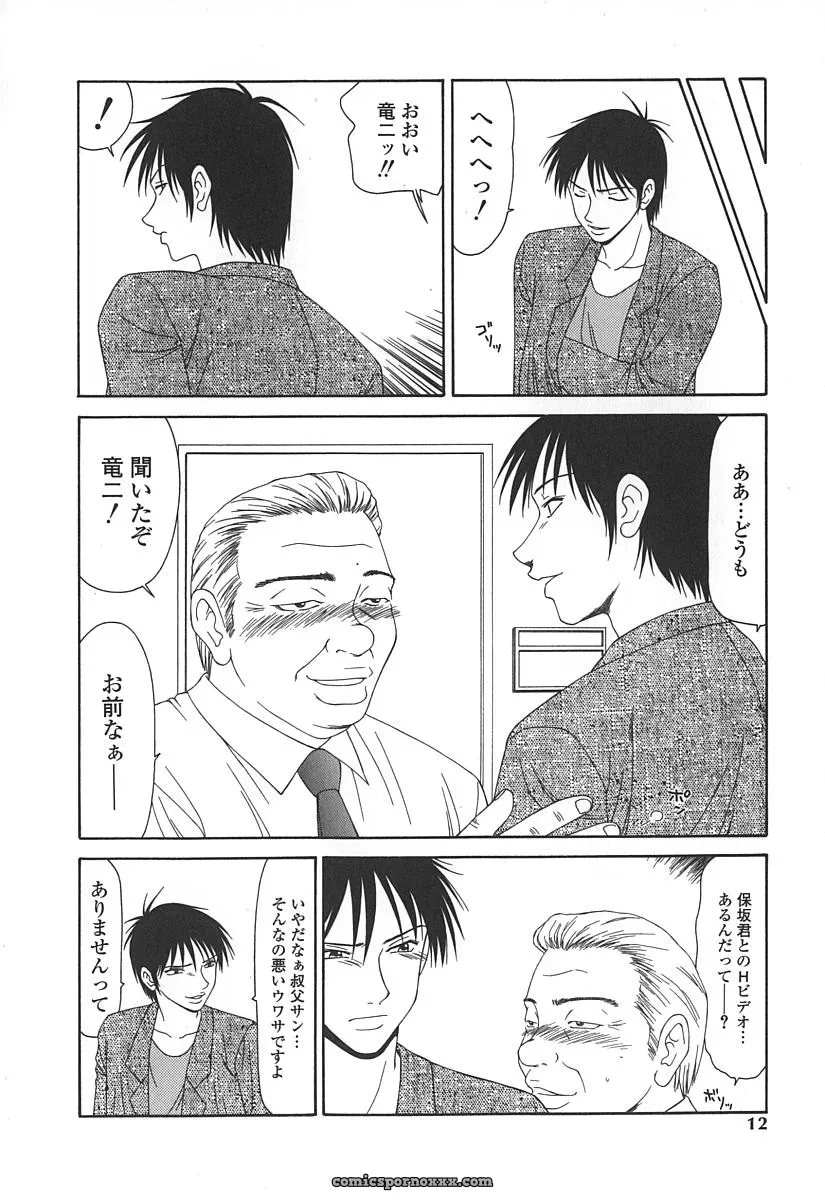Ikoma Ippei Caster Ayako – Fanart and Illustration - Page 15