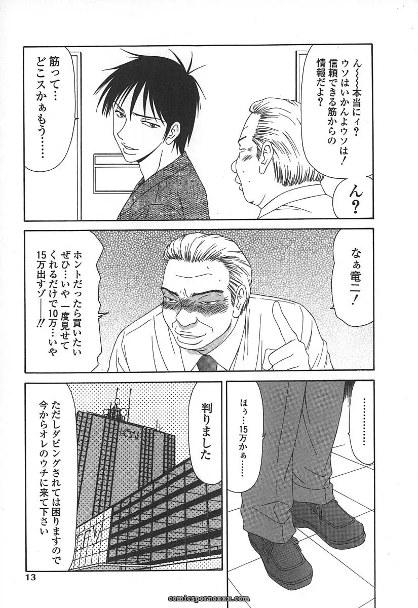Ikoma Ippei Caster Ayako – Fanart and Illustration - Page 16