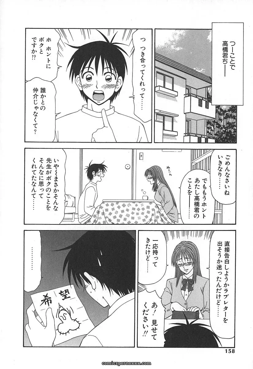 Ikoma Ippei Caster Ayako – Fanart and Illustration - Page 161