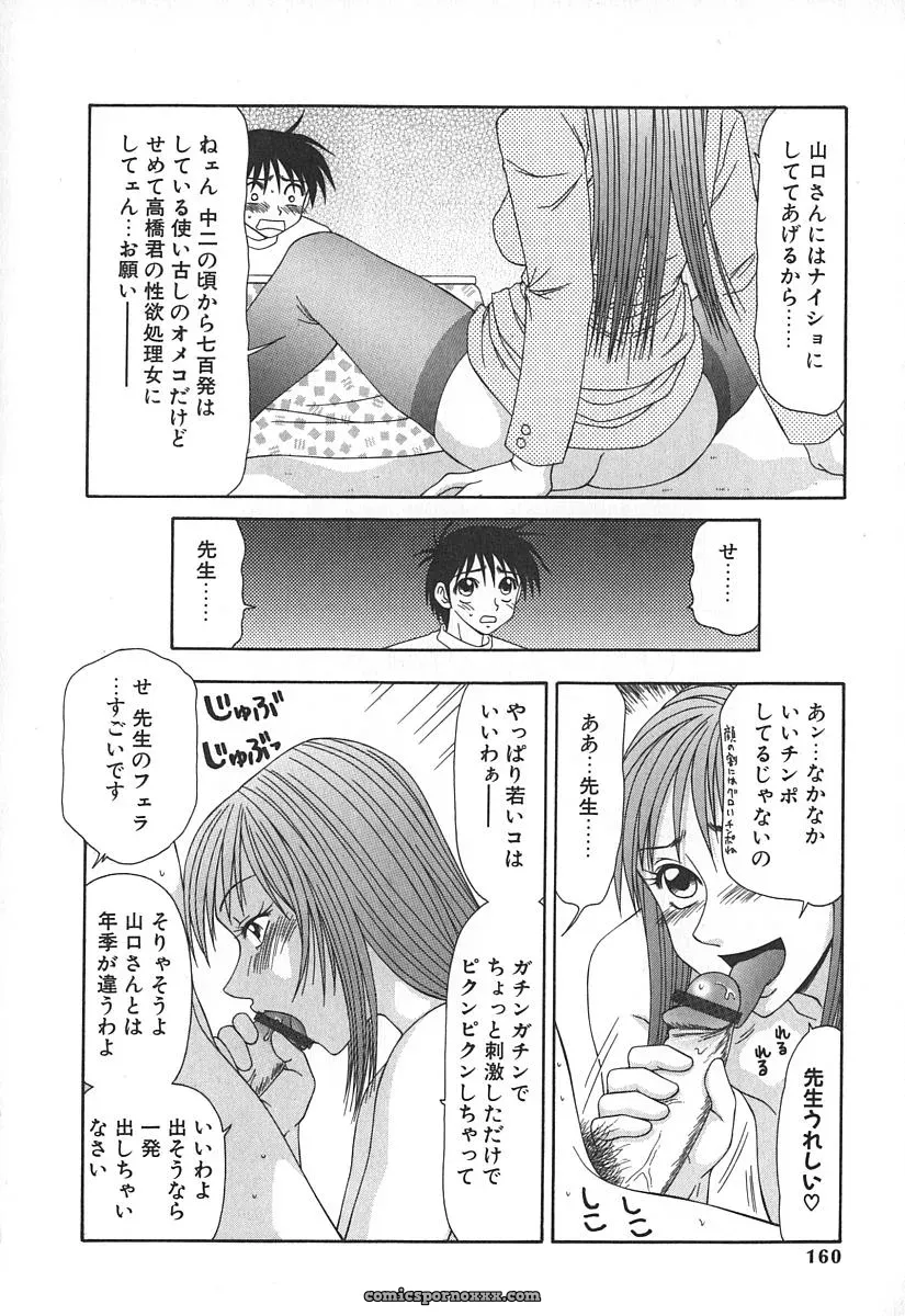 Ikoma Ippei Caster Ayako – Fanart and Illustration - Page 163