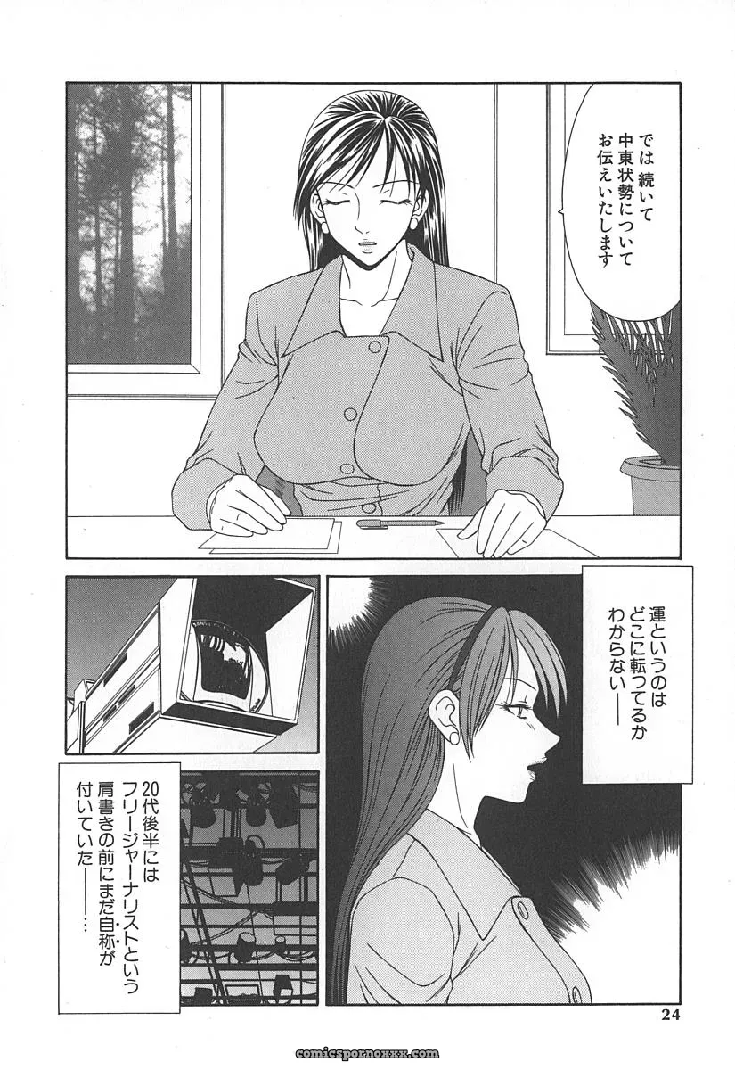 Ikoma Ippei Caster Ayako – Fanart and Illustration - Page 27