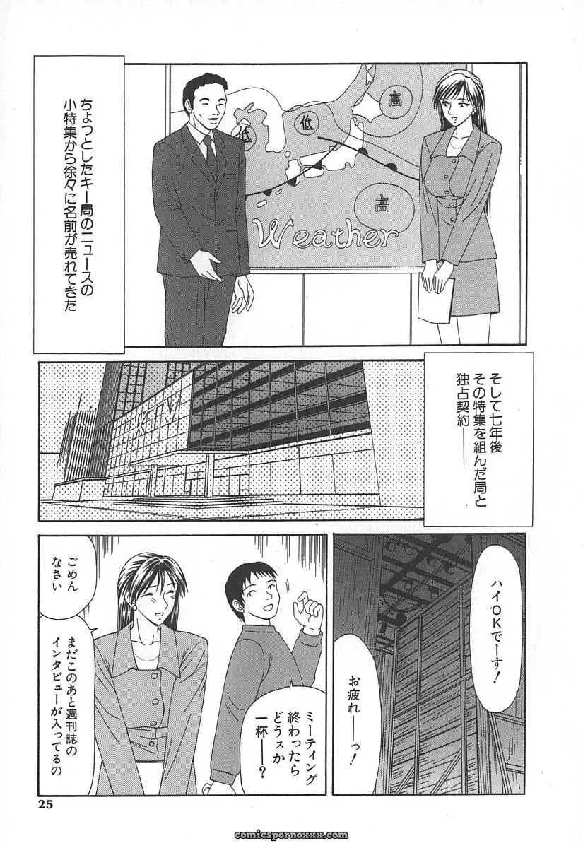 Ikoma Ippei Caster Ayako – Fanart and Illustration - Page 28