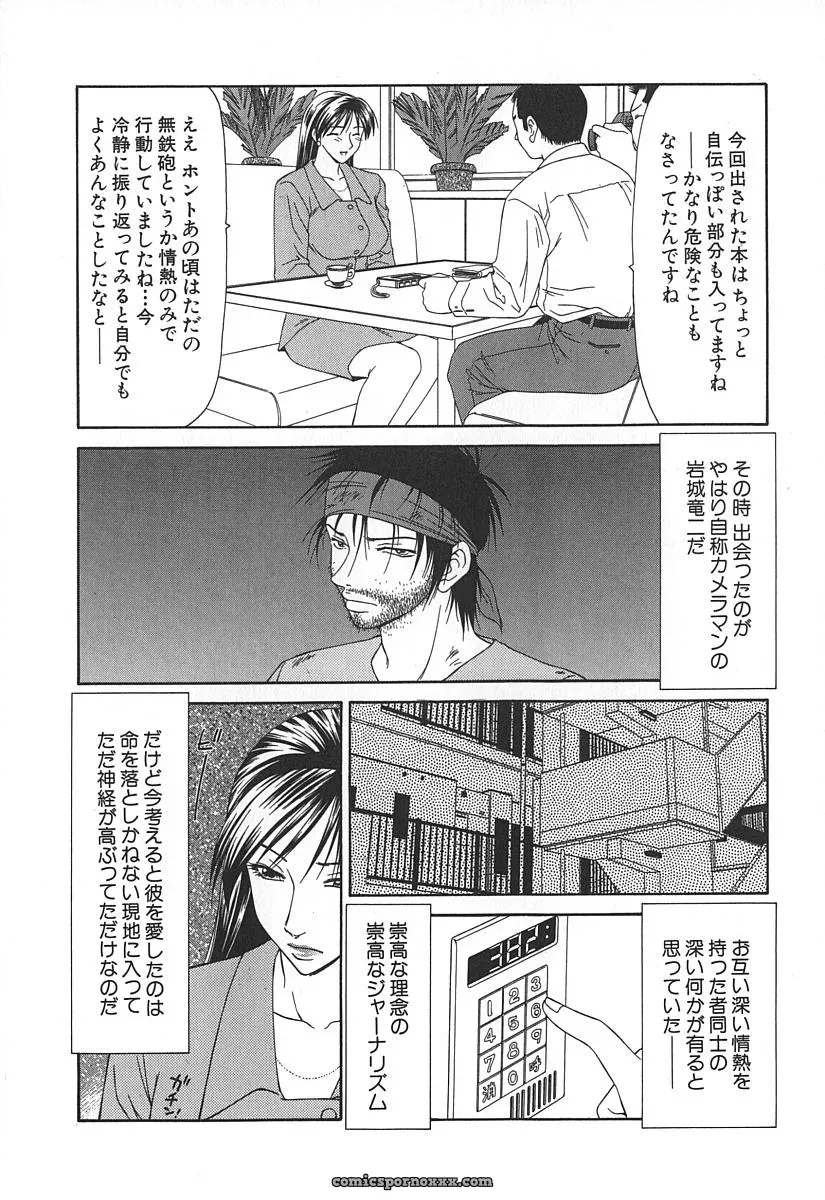 Ikoma Ippei Caster Ayako – Fanart and Illustration - Page 29