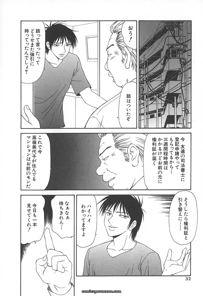 Ikoma Ippei Caster Ayako – Fanart and Illustration - Page 35