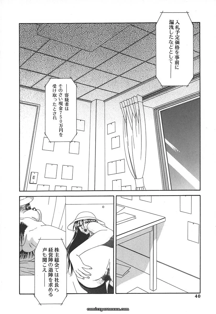 Ikoma Ippei Caster Ayako – Fanart and Illustration - Page 43