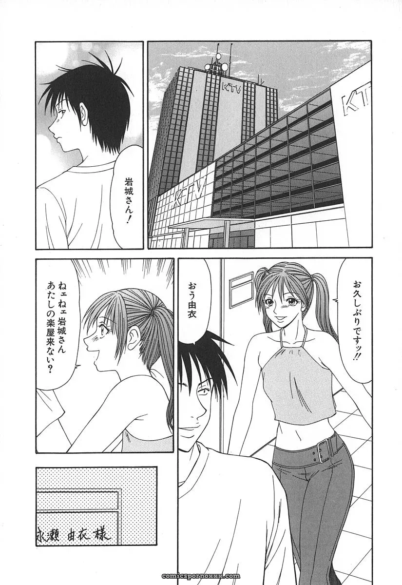 Ikoma Ippei Caster Ayako – Fanart and Illustration - Page 45