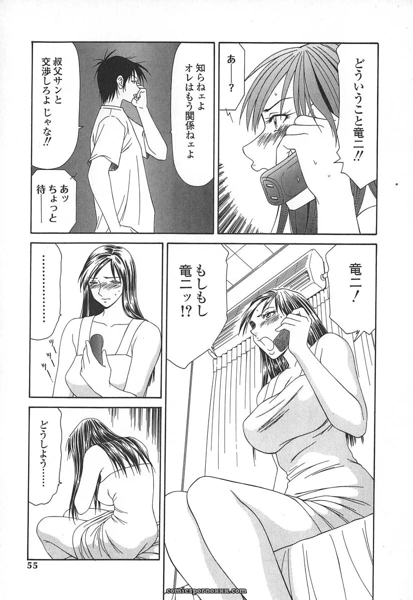 Ikoma Ippei Caster Ayako – Fanart and Illustration - Page 58
