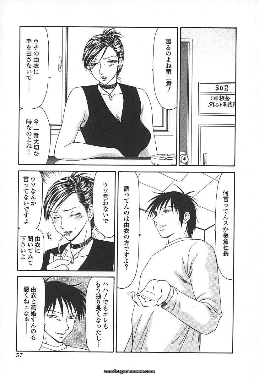 Ikoma Ippei Caster Ayako – Fanart and Illustration - Page 60