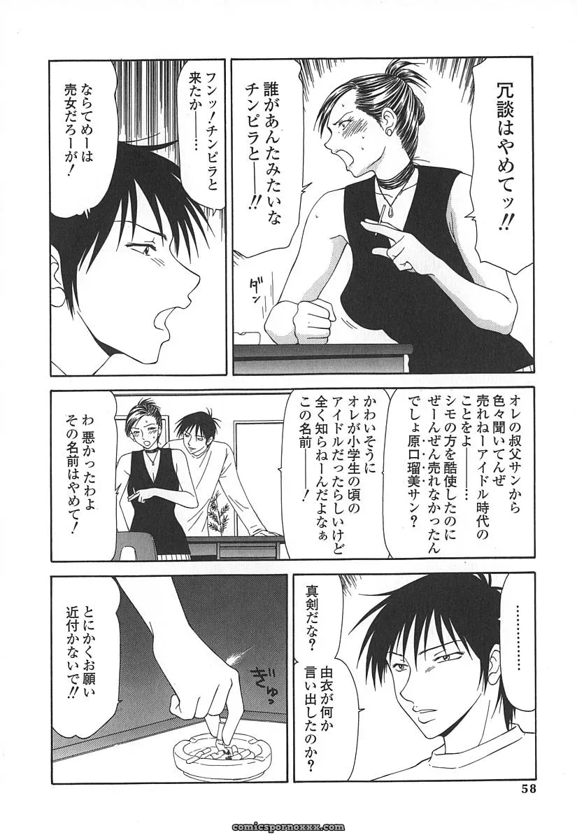 Ikoma Ippei Caster Ayako – Fanart and Illustration - Page 61