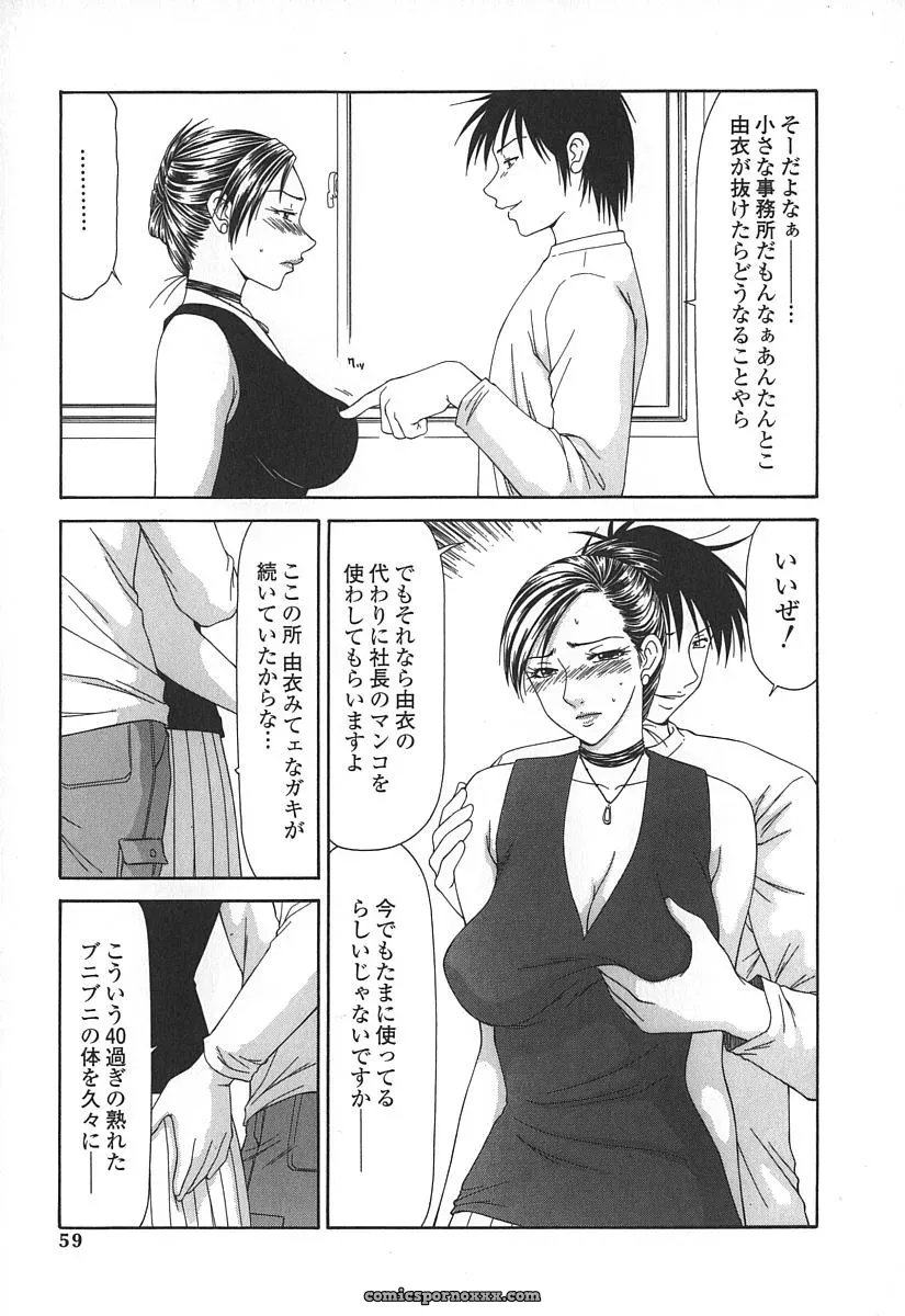 Ikoma Ippei Caster Ayako – Fanart and Illustration - Page 62