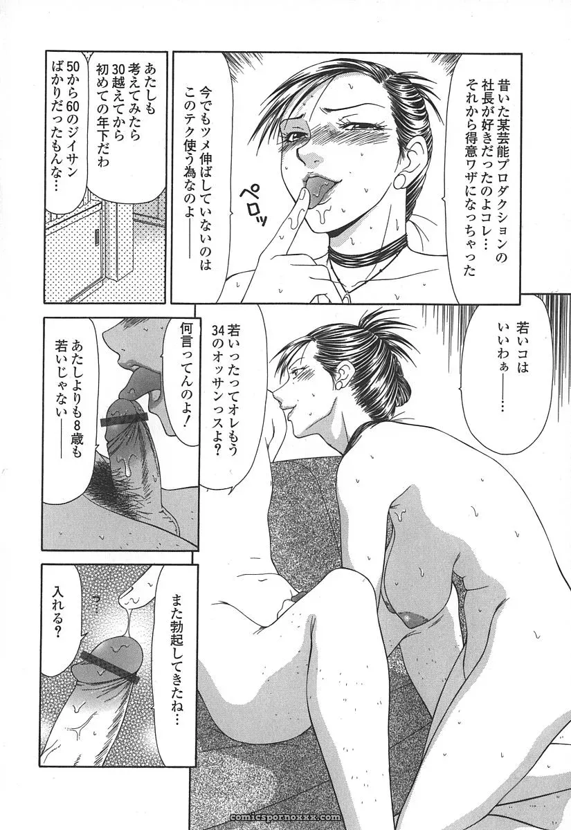Ikoma Ippei Caster Ayako – Fanart and Illustration - Page 67