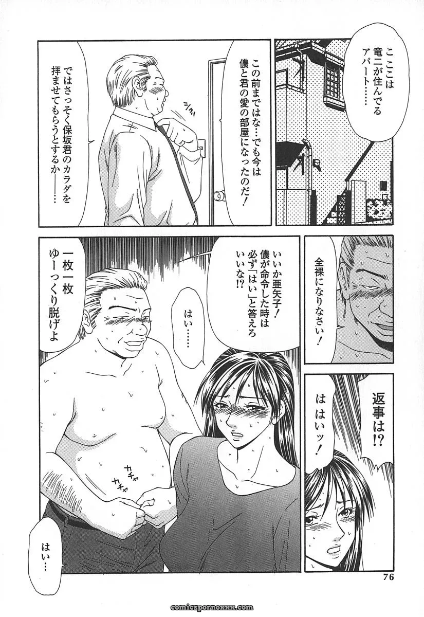 Ikoma Ippei Caster Ayako – Fanart and Illustration - Page 79