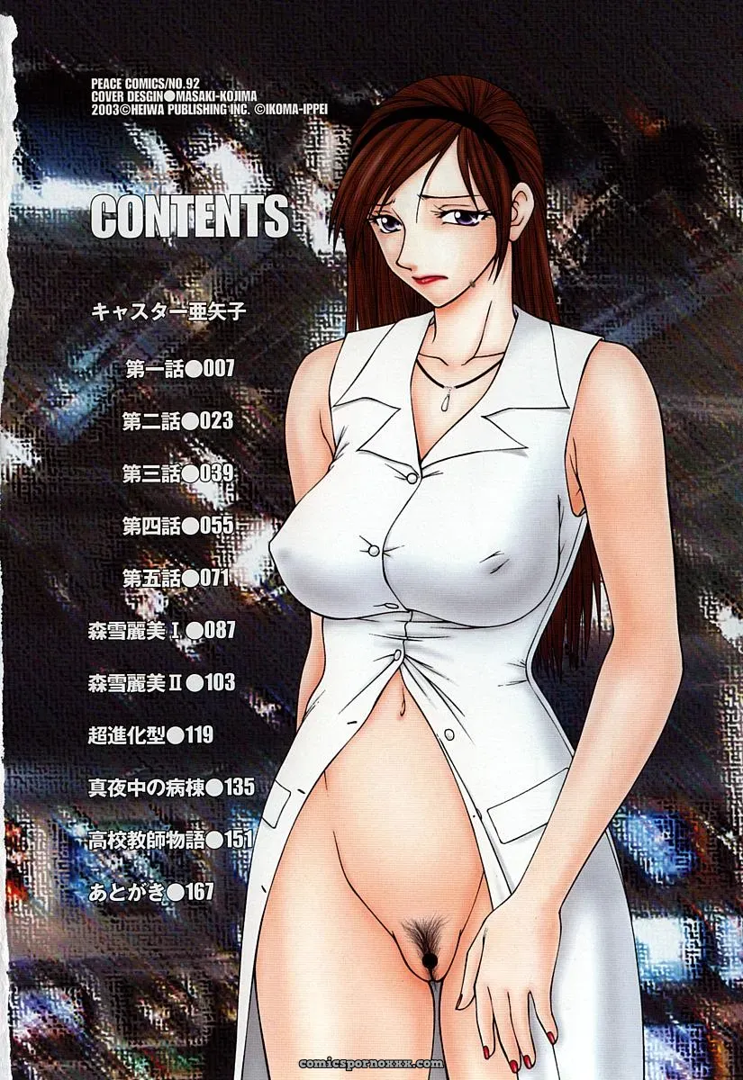 Ikoma Ippei Caster Ayako – Fanart and Illustration - Page 9