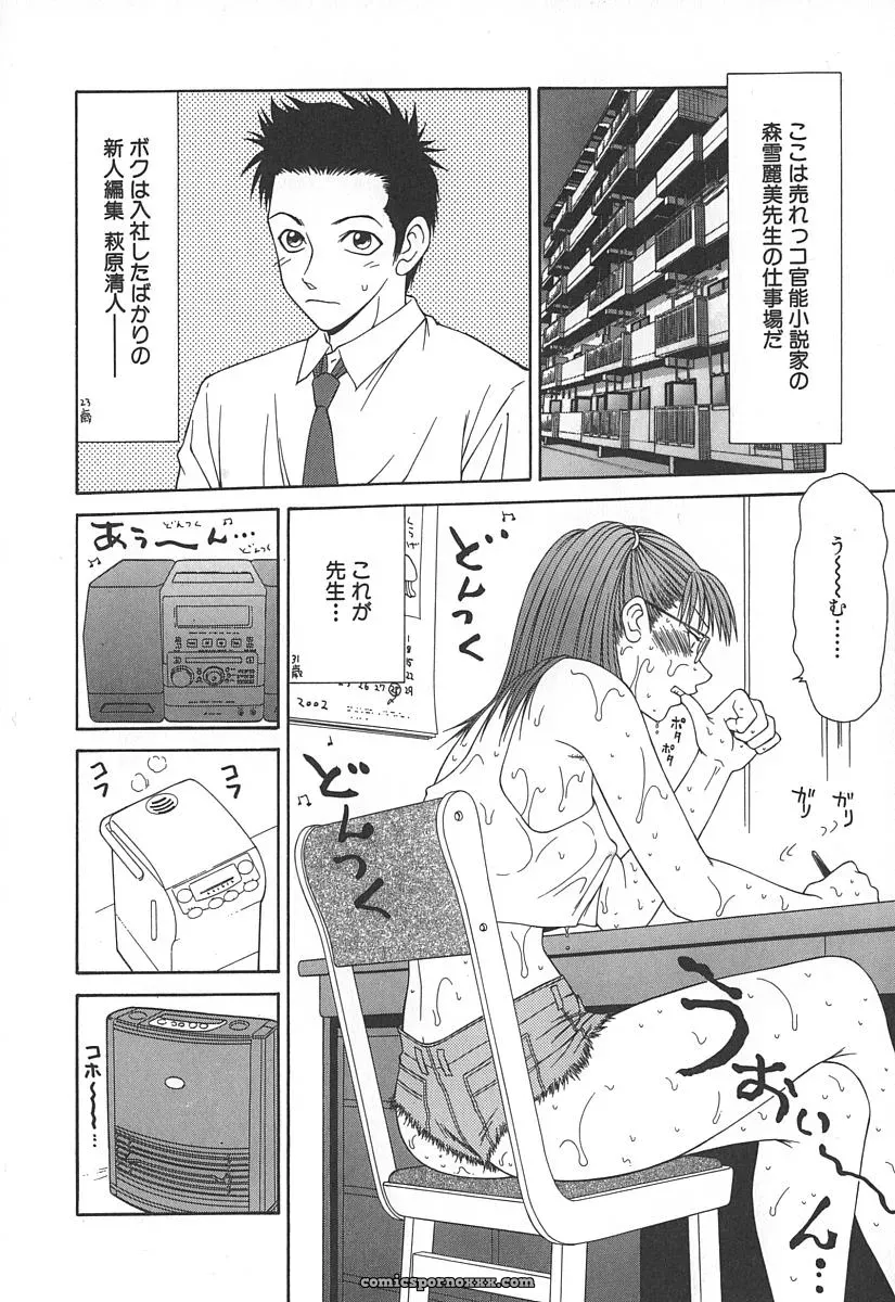 Ikoma Ippei Caster Ayako – Fanart and Illustration - Page 91