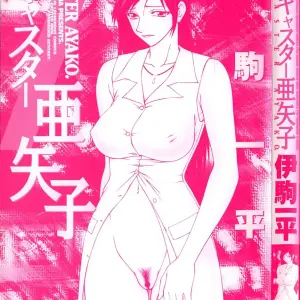 Ikoma Ippei Caster Ayako - Fanart and Illustration - Page 5