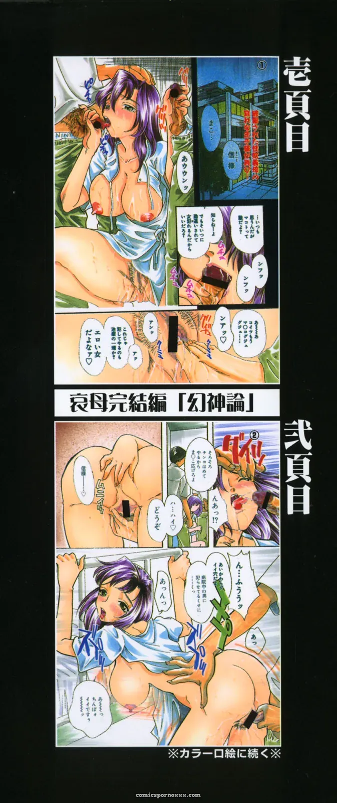 Chichi Mankai [MANA-KO] – Anime Art & Illustration - Page 3